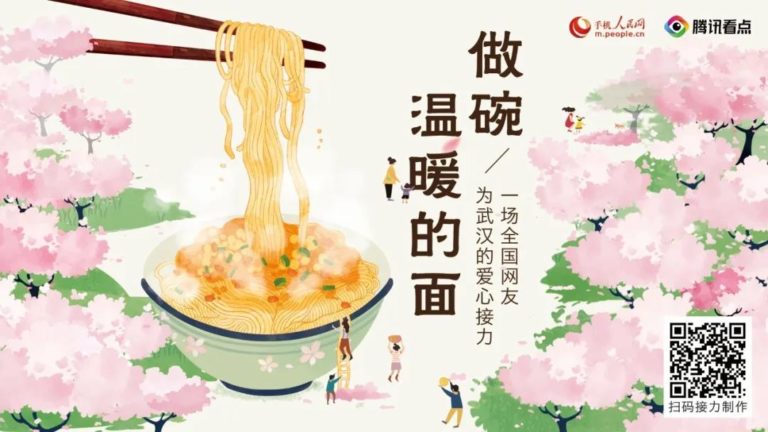 People.cn & Tencent Spark Hope for Wuhan With Noodles | Dao Insights