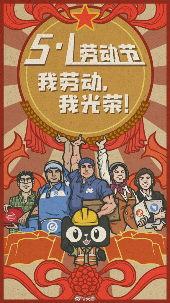 Digital marketing in China: Tmall's Labour Day campaign