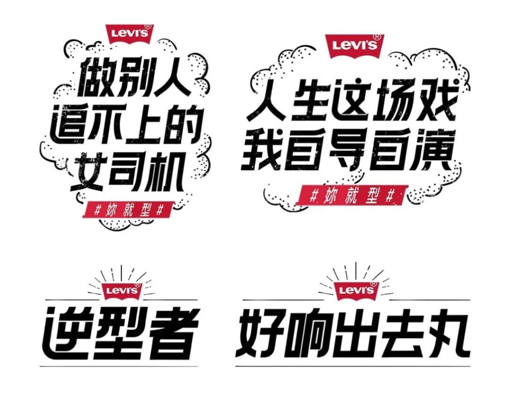 Levi's digital marketing campaign for International Women's Day in China