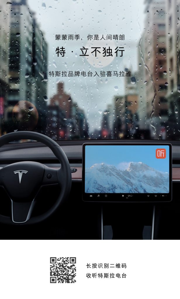 Tesla collaborates with Ximalaya