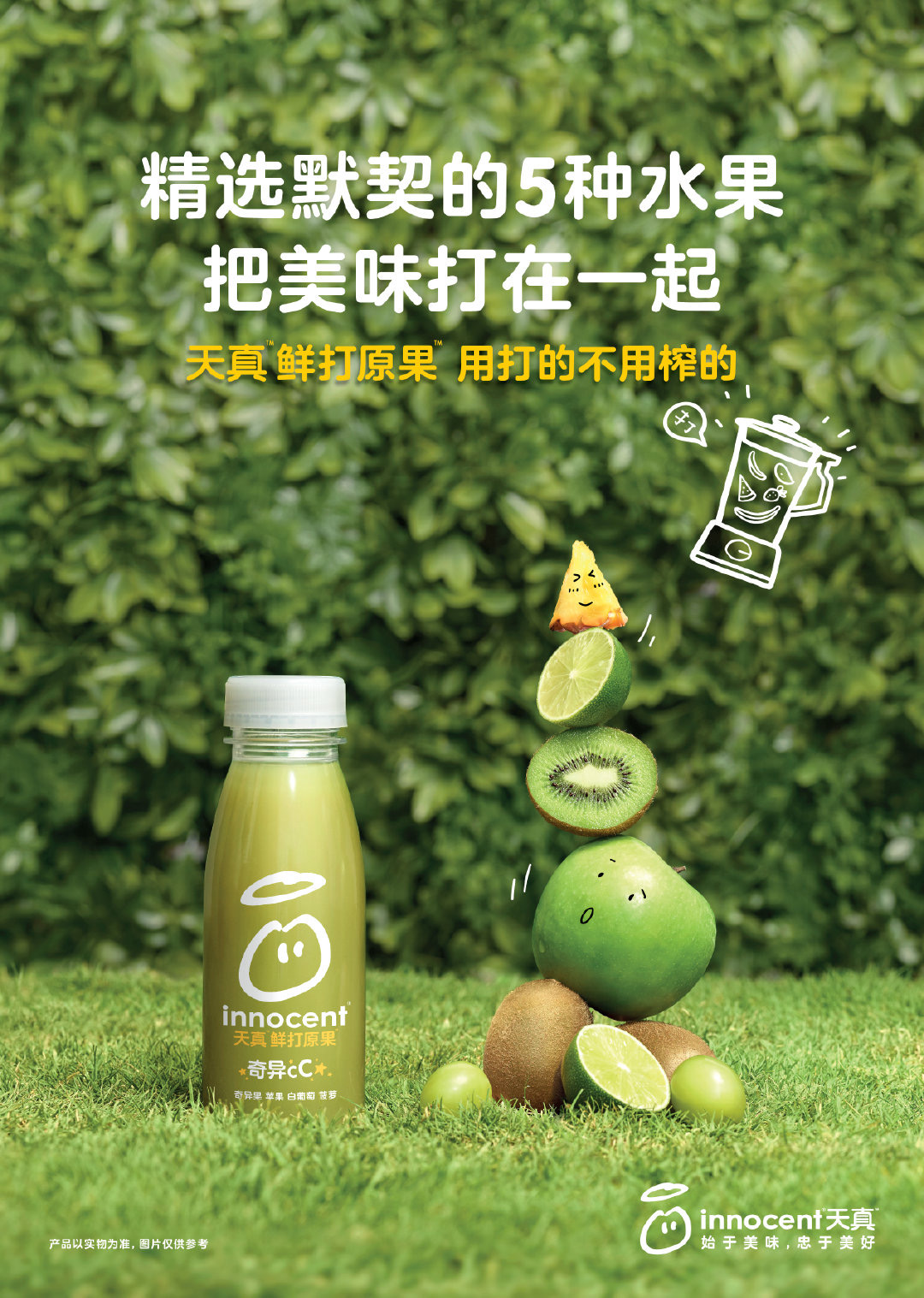 Innocent Drinks Launch In Chinese Market | Dao Insights