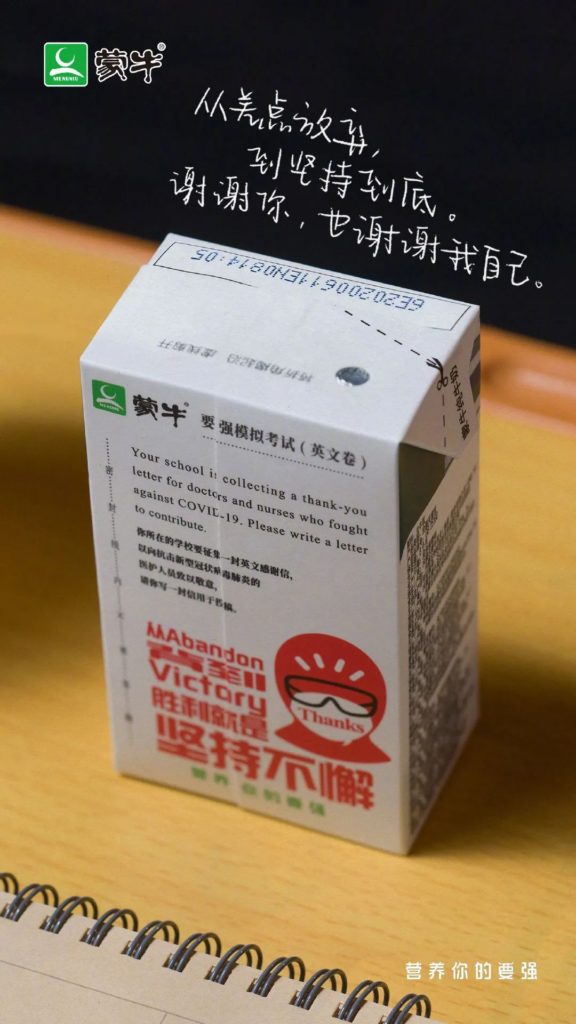Mengniu's GAOKAO packaging