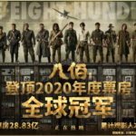 The Eight Hundred Chinese film advert