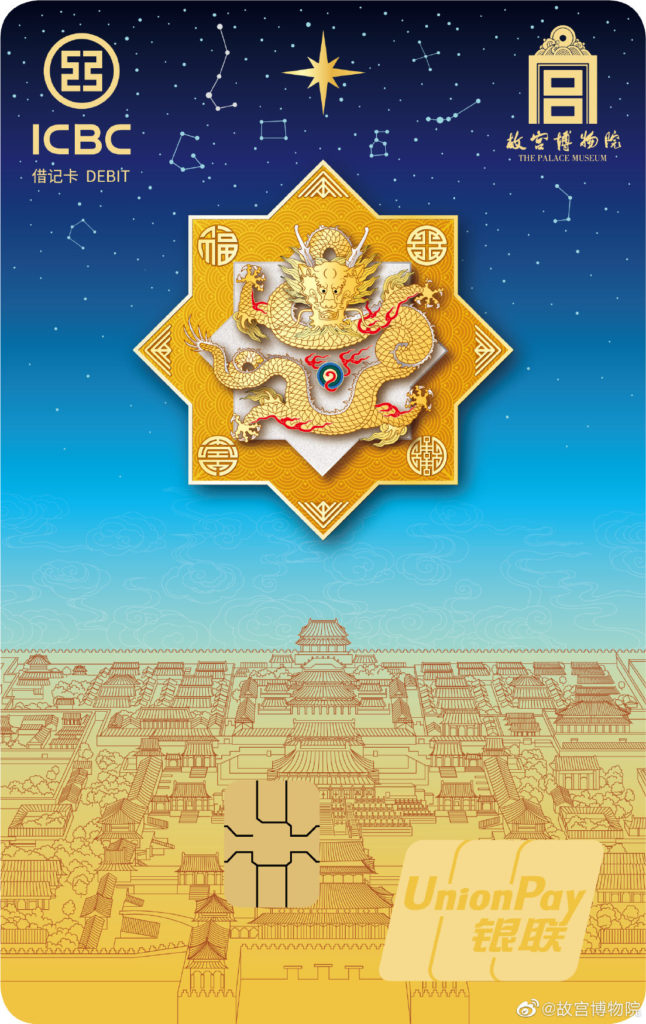 Forbidden City promotional poster with ICBC