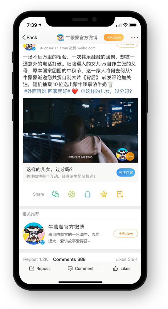 Mengniu Weibo screenshot