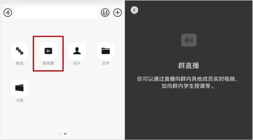 WeChat group livestreaming