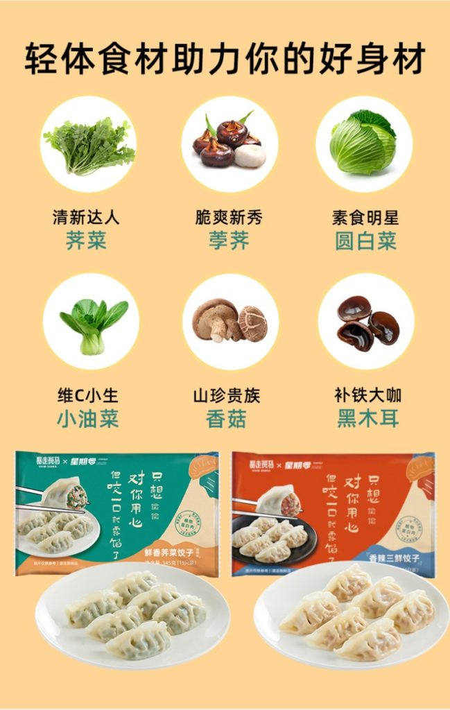 New plant-based dumplings launch in China 