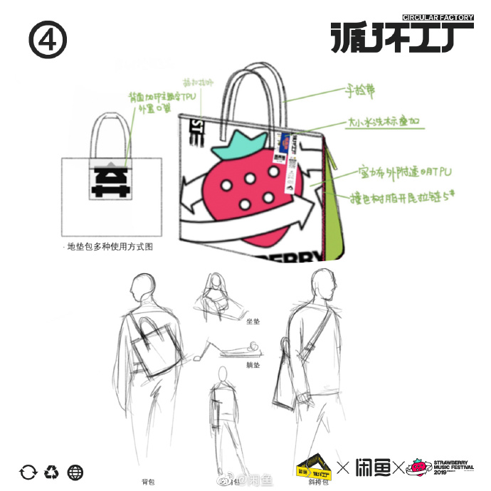 Xianyu's recycled designs for Strawberry Music Festival