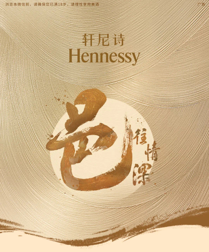 Hennessy Cognac Mid-Autumn campaign