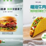 Beyond Meat burgers expand in China