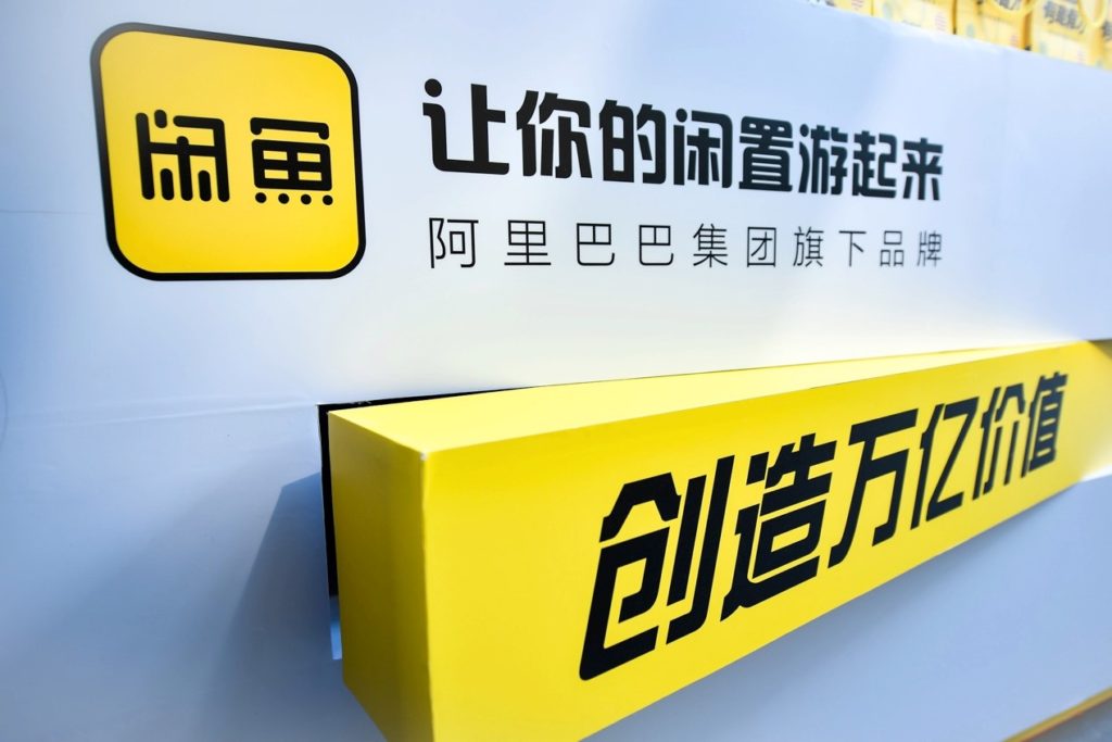 Xianyu, China's leading second-hand platform