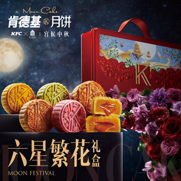 KFC and National Palace Mid-Autumn campaign