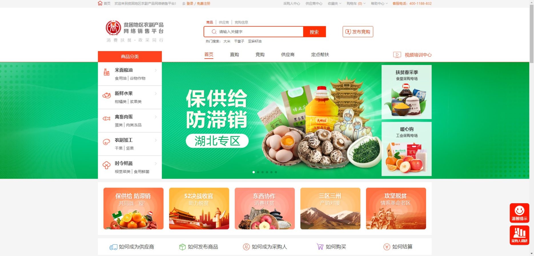 China's new anti-poverty e-commerce platform
