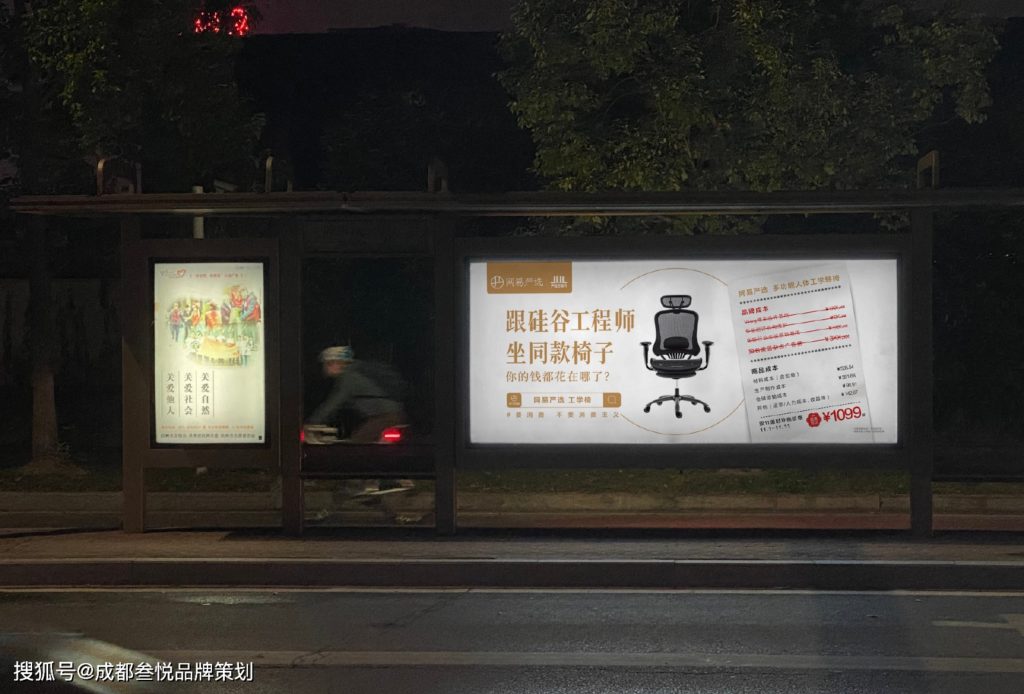 An advert from netEase