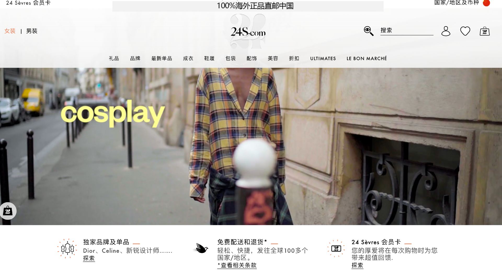 LVMH launches Chinese version of their 24S website