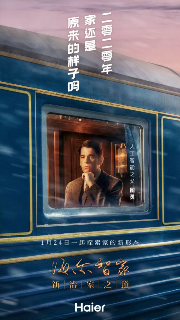 Haier's campaign with Confucius and Turing