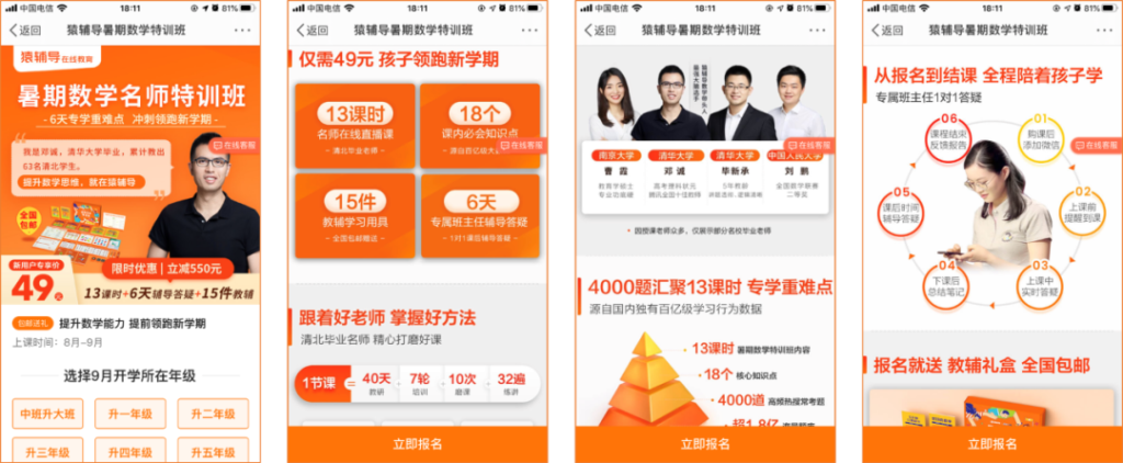 Chinese online education platform Yuanfudao 