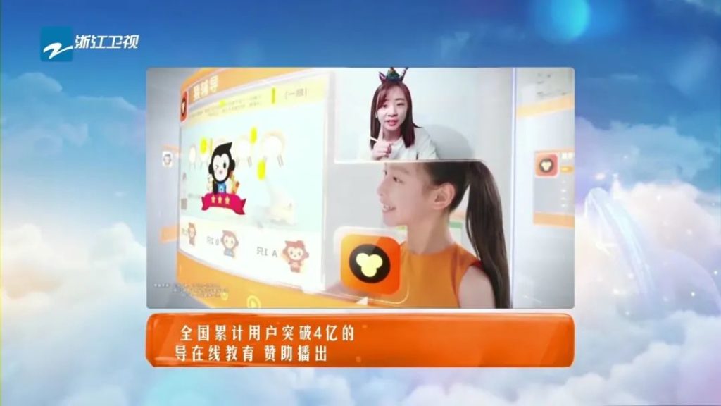 Yuanfudao's digital advertising on TV Credit: Yuanfudao