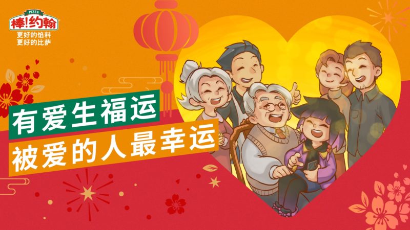 Papa John's Chinese New Year campaign