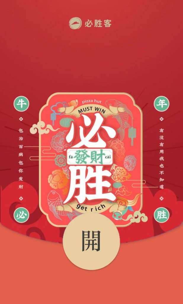 WeChat's red envelope cover is fashion brands' shiny new ad space