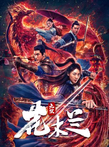 Matchless Mulan poster