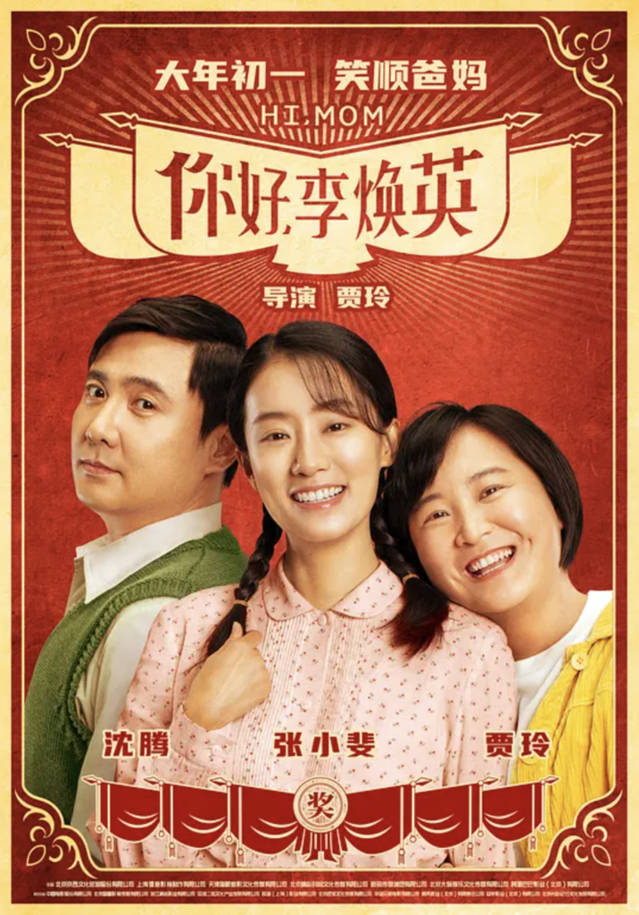 Chinese film Hi Mom Poster