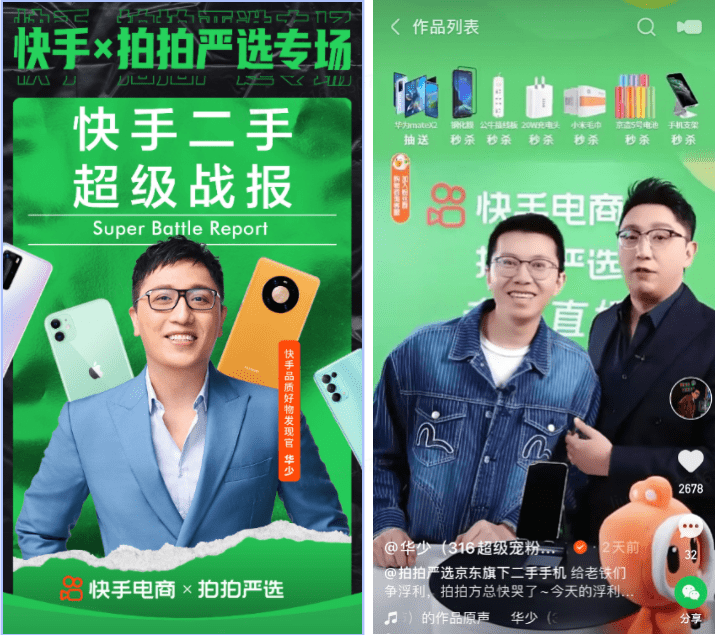 Kuaishou promotes its new second-hand platform