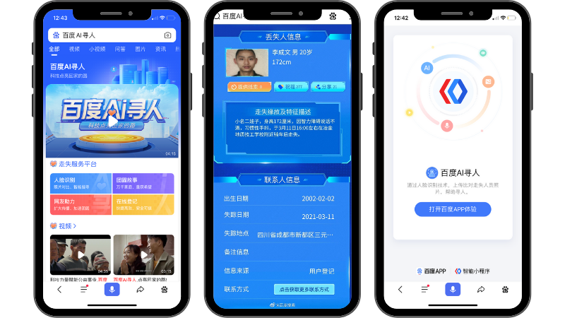 Baidu AI Xunren