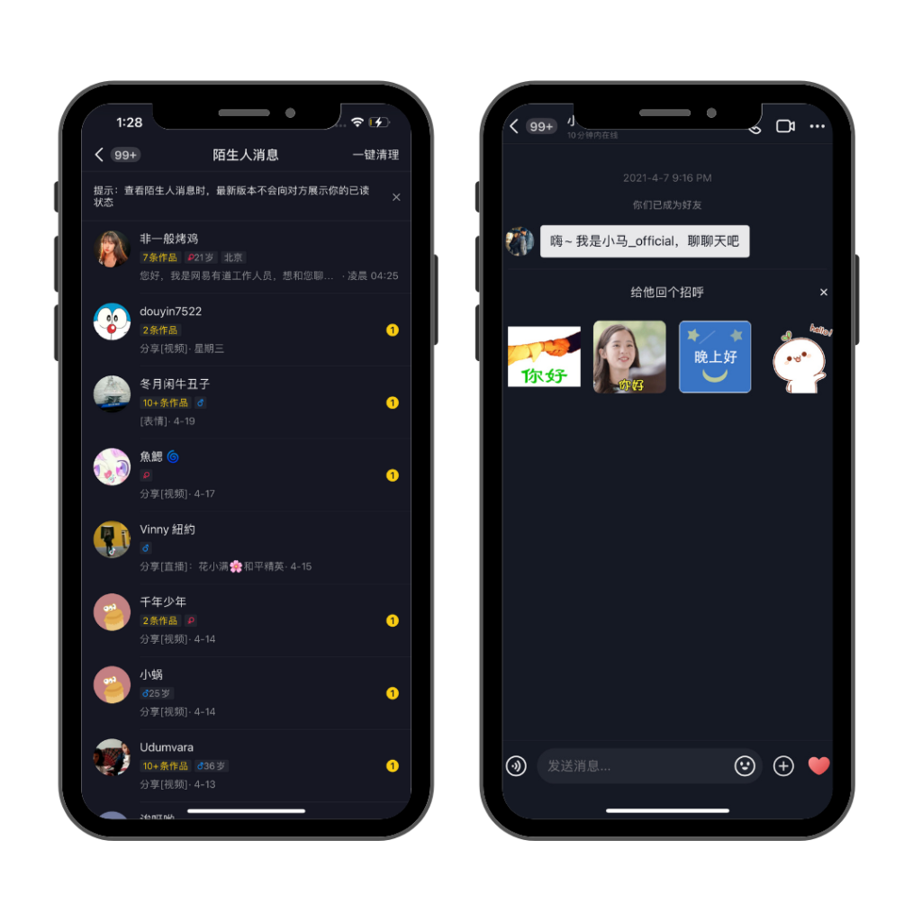 Communication features on Douyin