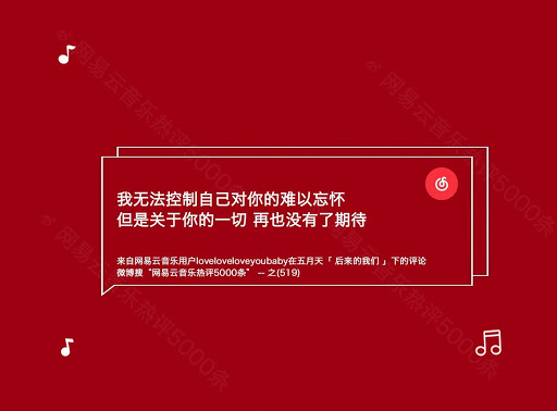 NetEase music Graduate confession plan