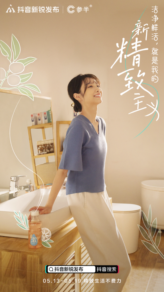 Douyin posters promoting "New Delicacy Lifestyle"