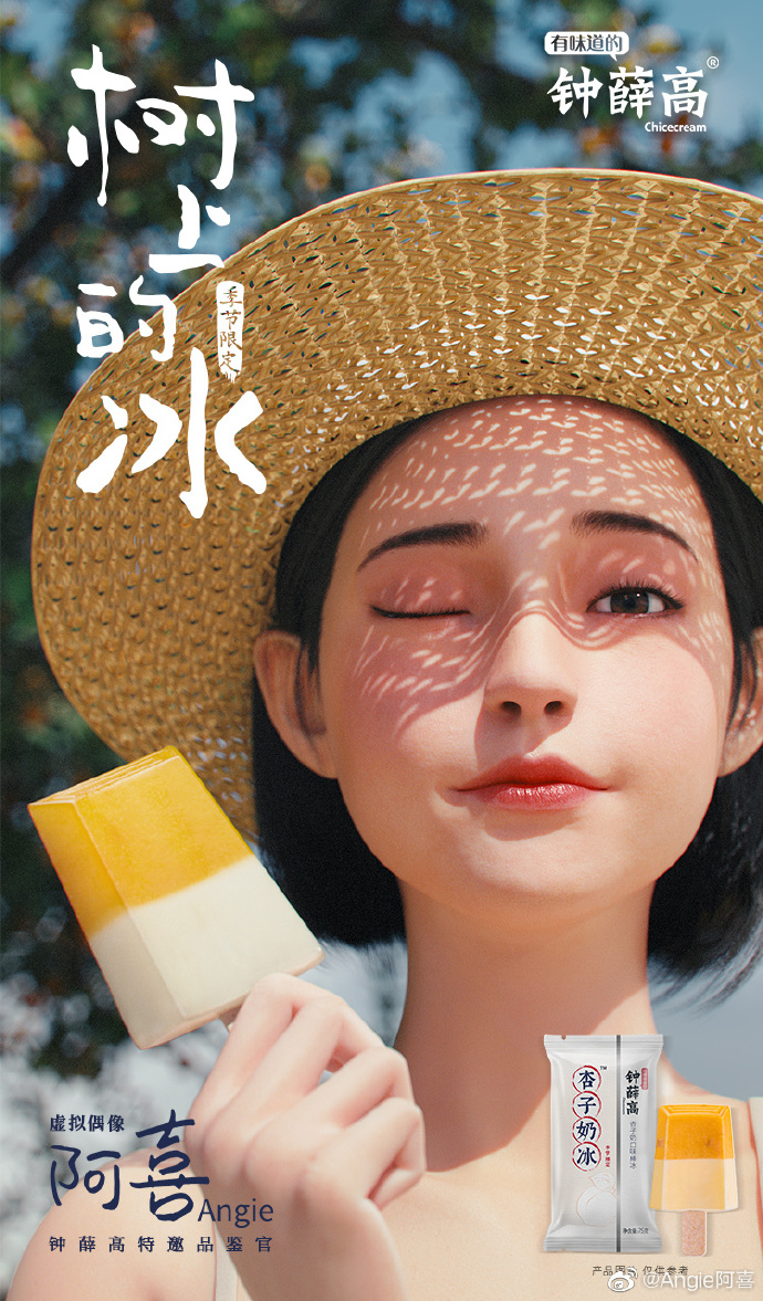 Chinese ice cream brand partners with virtual influencer Dao Insights