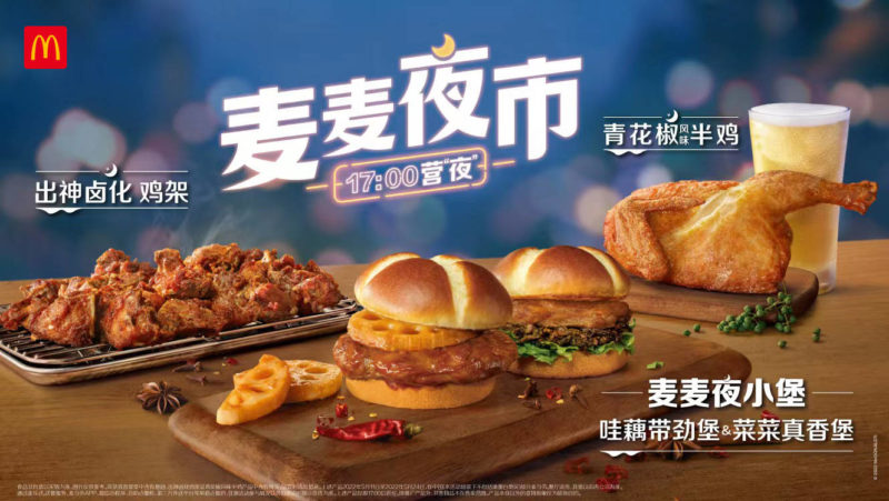 Credit: McDonald's/Weibo