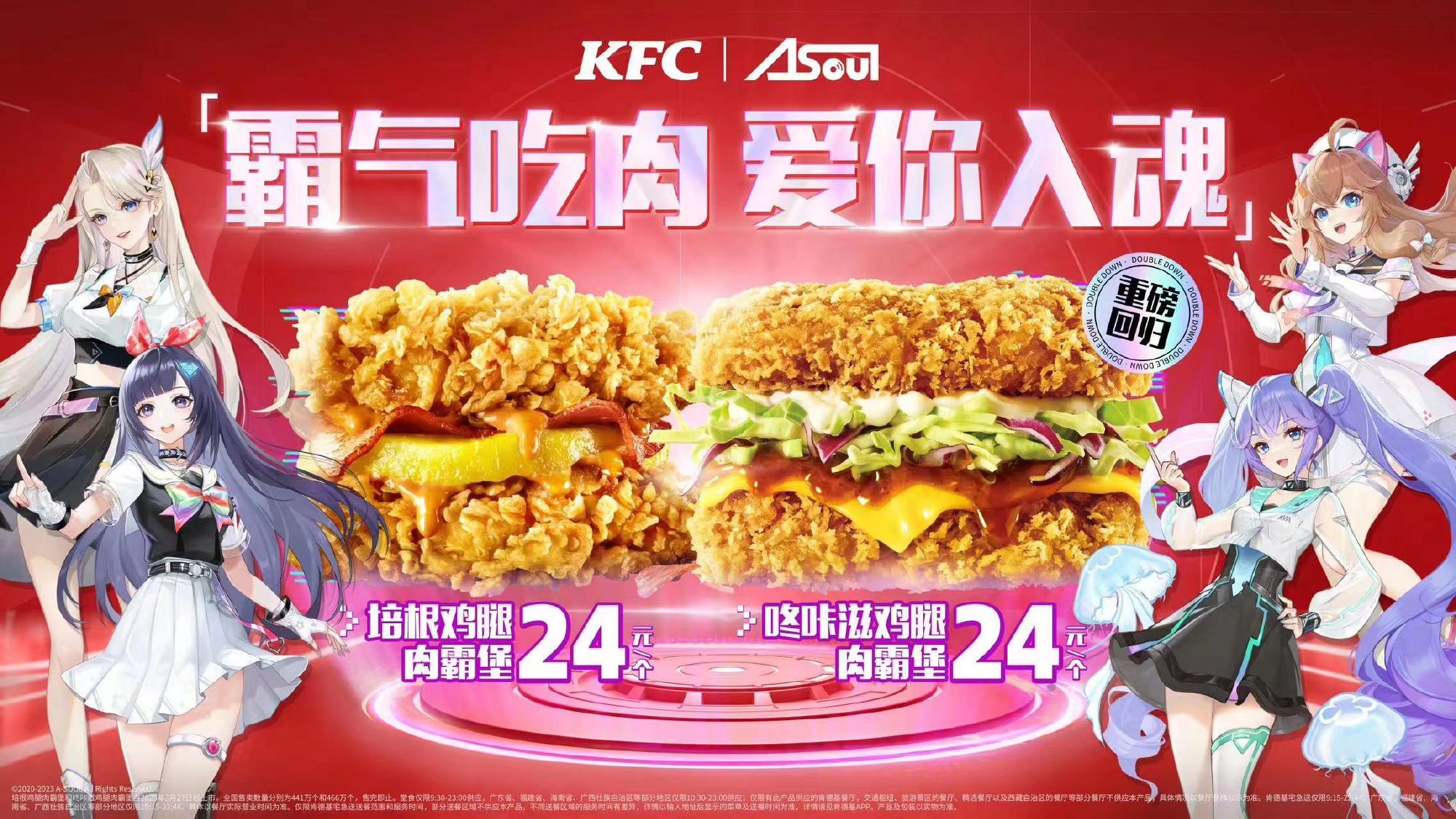 KFC teams up with virtual girl band A-SOUL