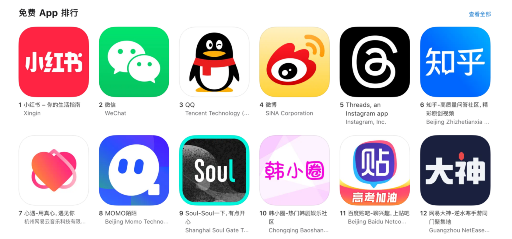 app china