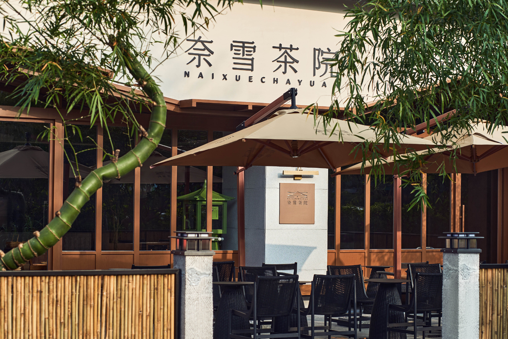 茶楼 写真集「茶楼 Teahouse - Chinese Leisure」 Nayuki unveils teahouse concept in Shenzhen for tea aficionados