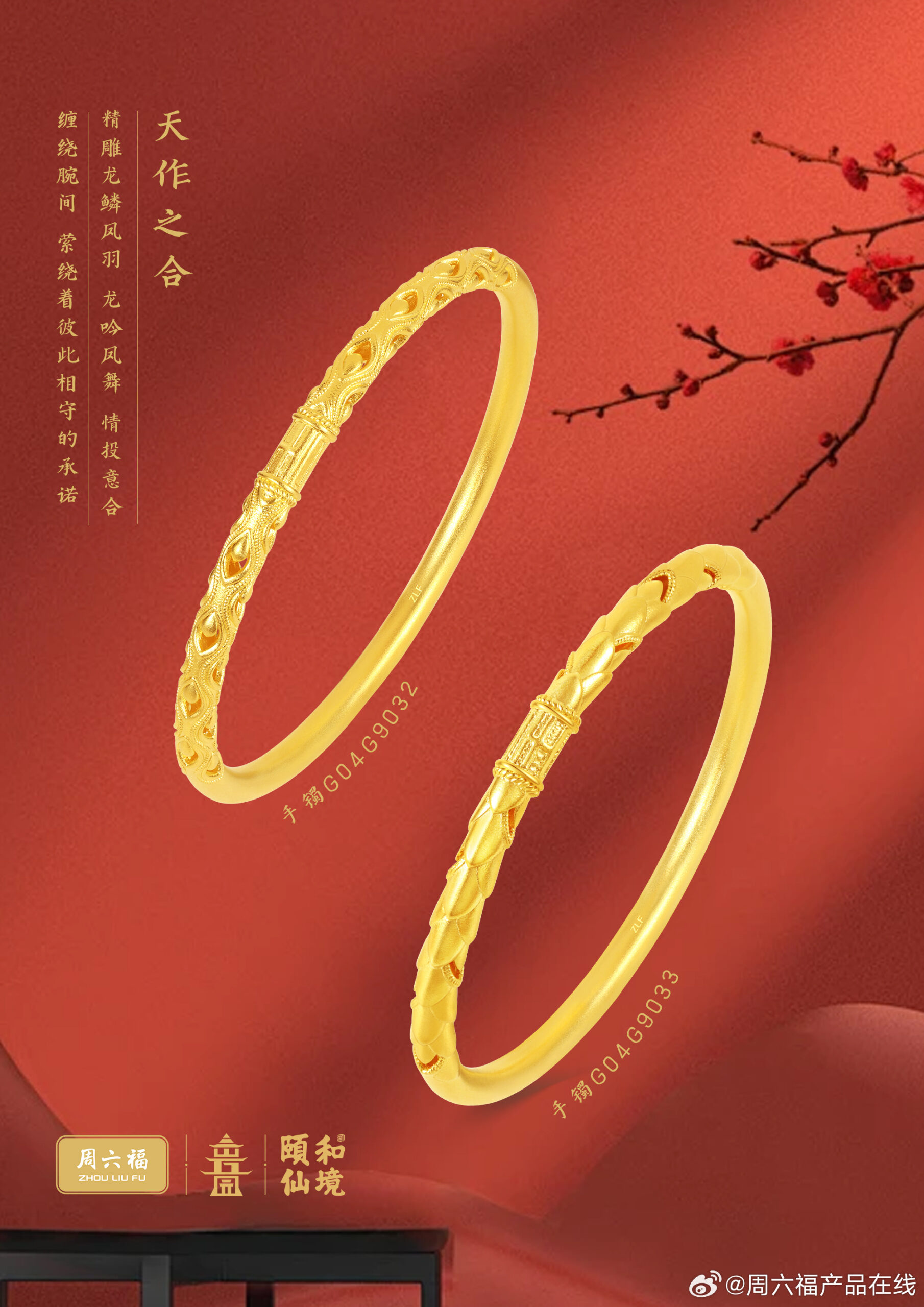 Jeweller Zhou Liu Fu teams up with Summer Palace