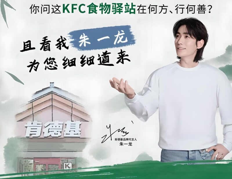 Credit: KFC/WeChat