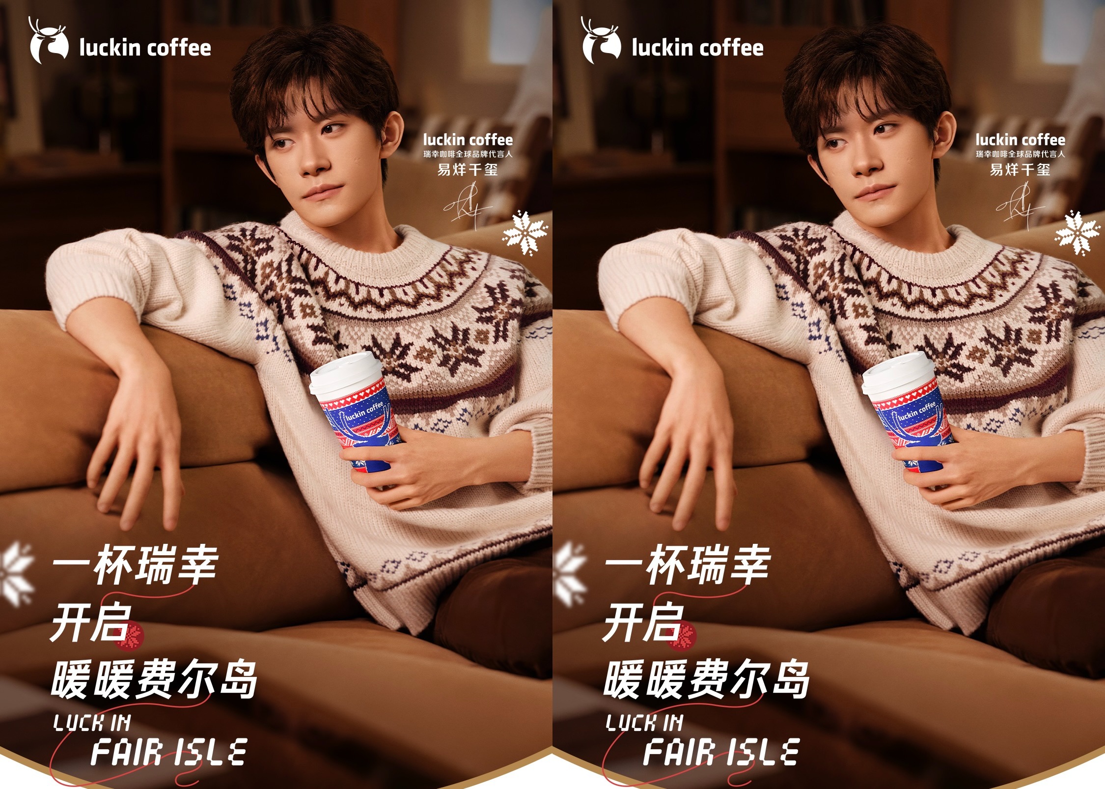 Jumper time? Luckin launches Fair Isle latte