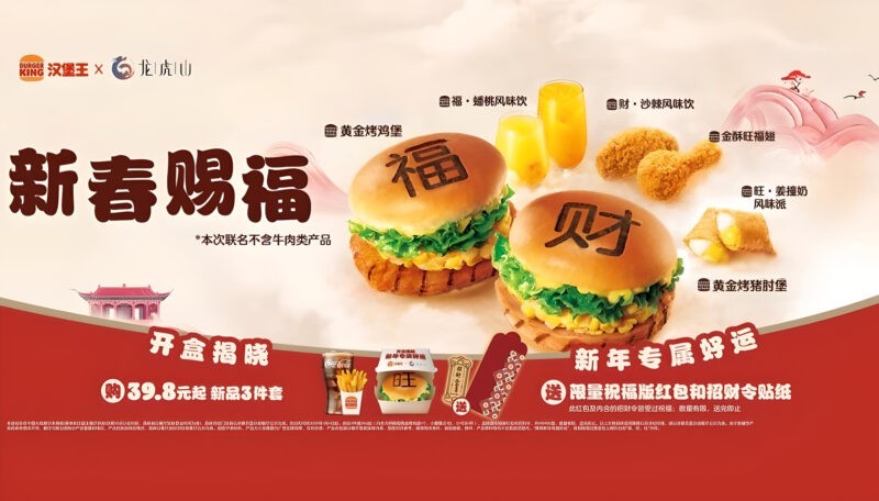 Credit: Burger King/Weibo