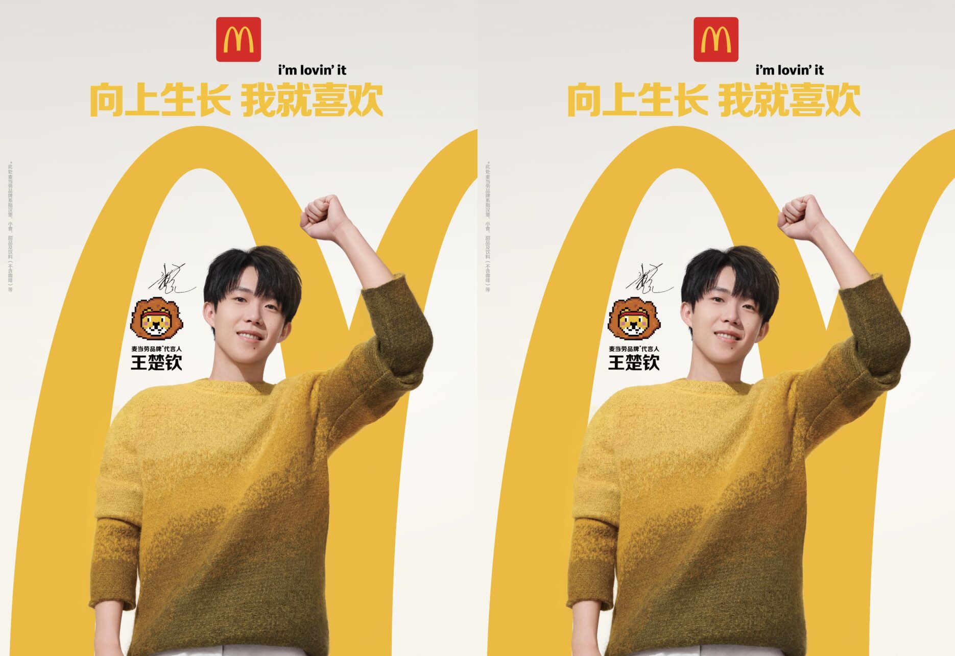 Credit: McDonald's/Weibo