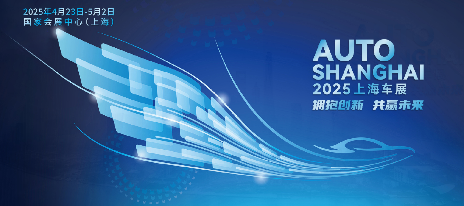 Credit: Auto Shanghai