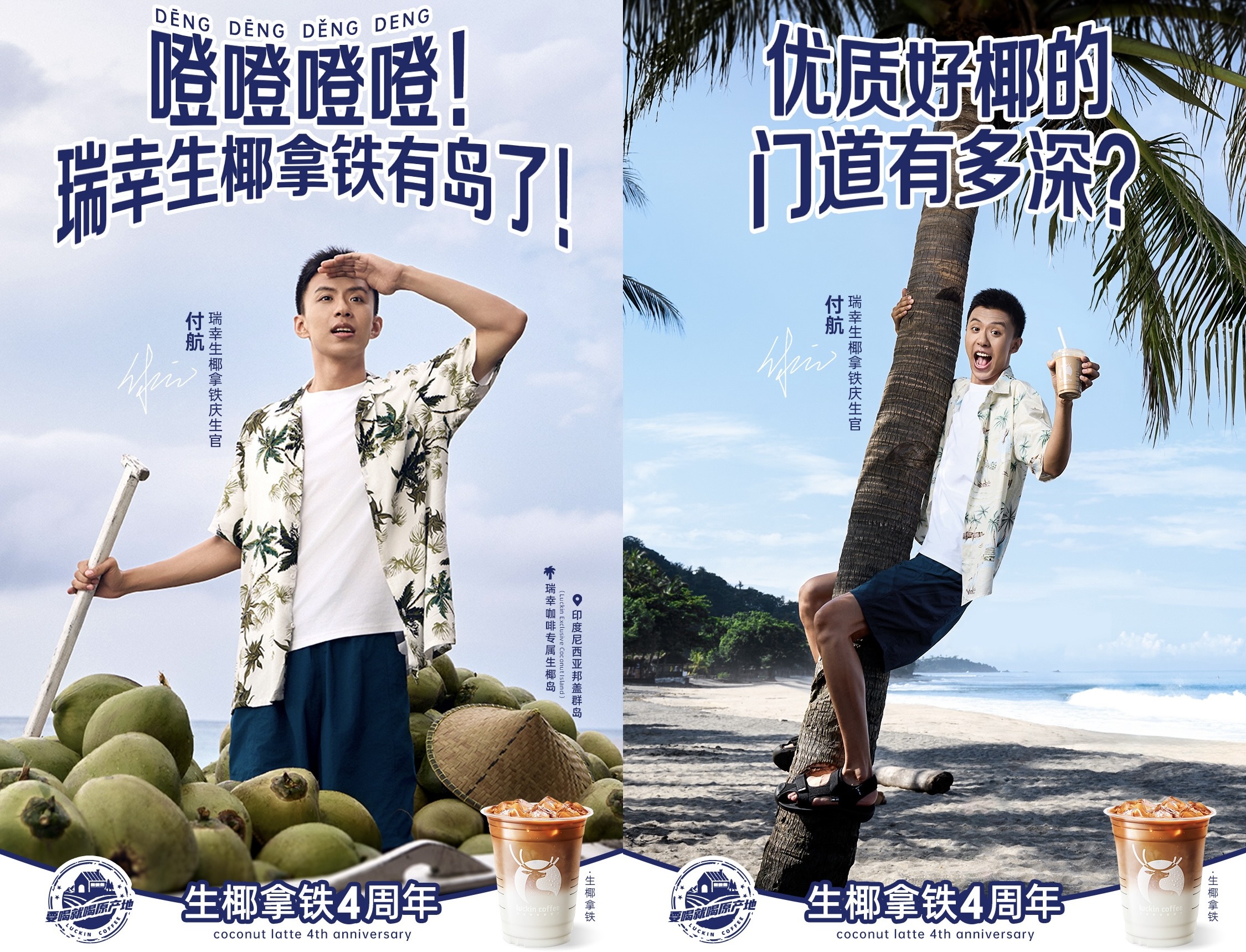 Luckin Coffee celebrates Coconut Latte birthday on private island