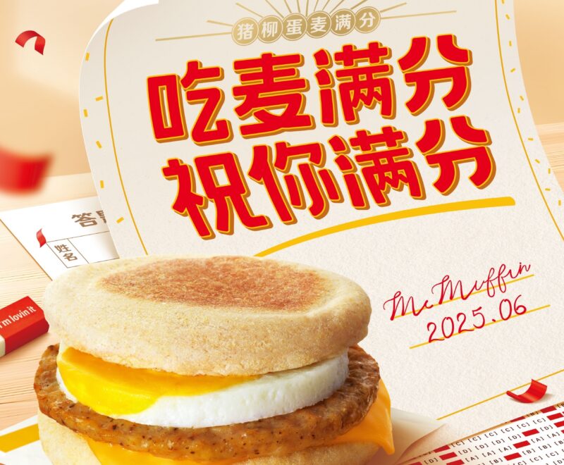 Credit: McDonald’s/Weibo