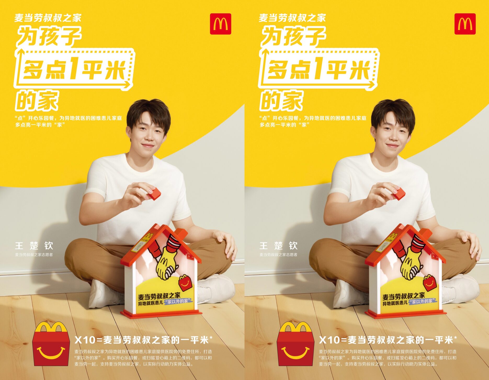 Credit: McDonald's/Weibo