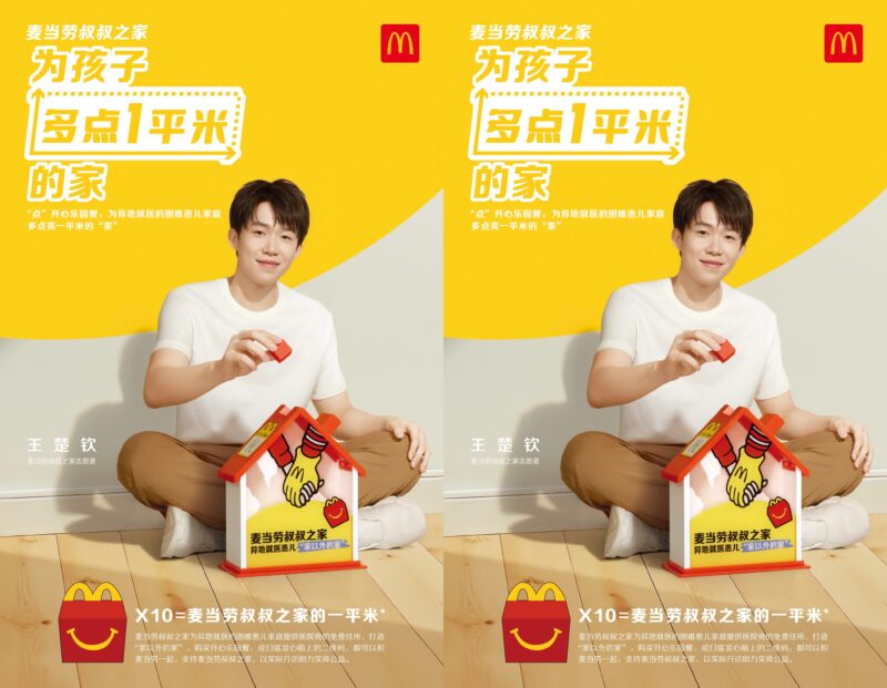 Credit: McDonald's/Weibo