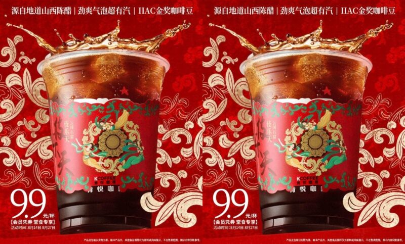 Credit: KCOFFEE/WeChat