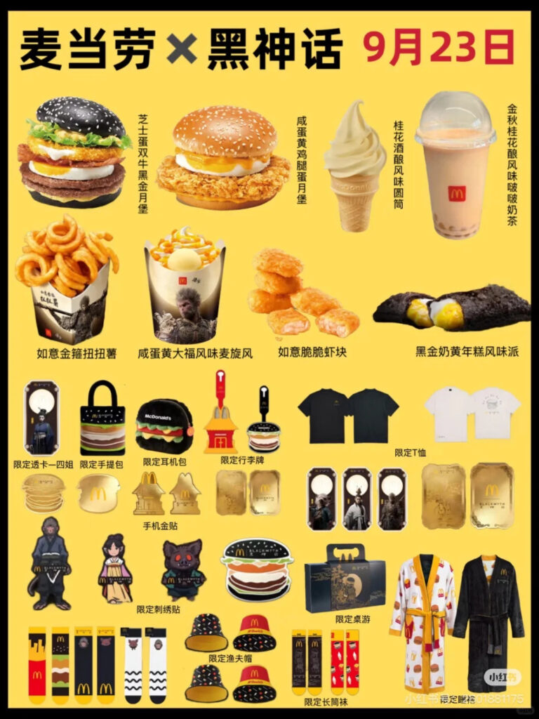 Black Myth: Wukong X McDonald's collaboration poster