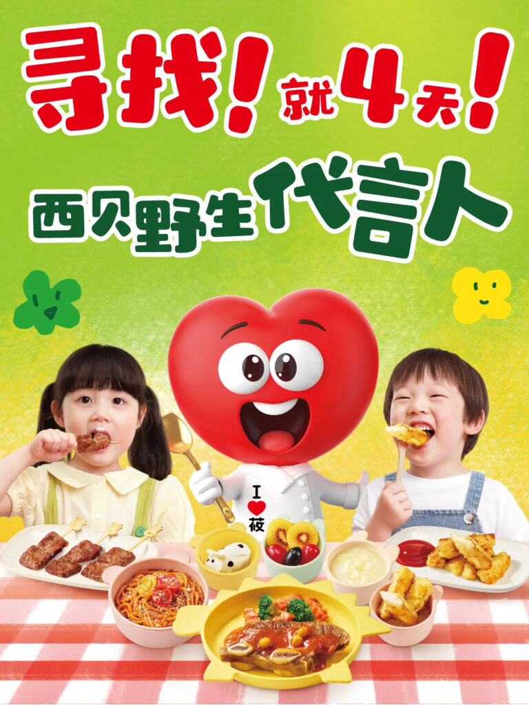 A Xibei advert targeting families with young children.