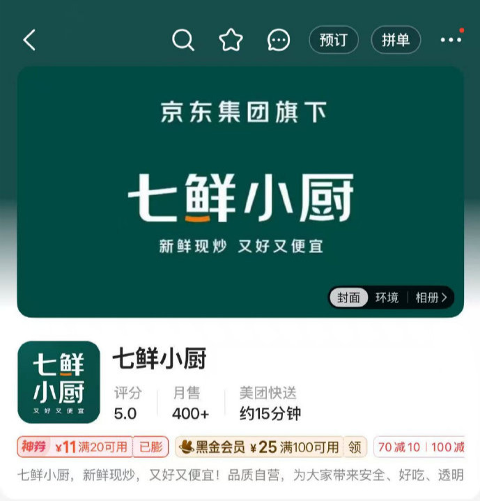 JD Meituan